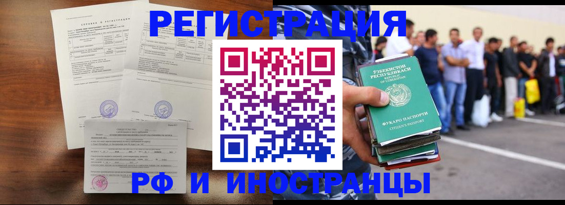 прописка иностранных граждан в Уяре